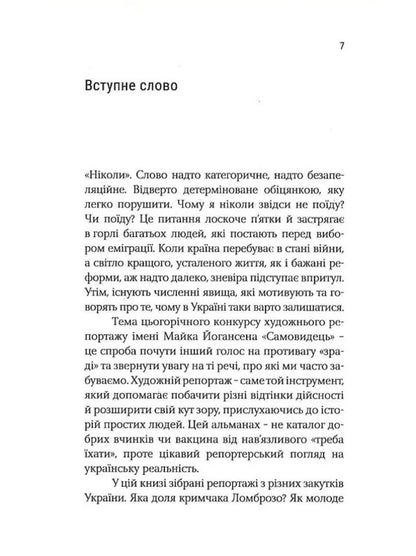 Veni, Vidi, Scripsi: Why I Never Go from here / Veni, vidi, scripsi: Чому я ніколи звідси не поїду Дмитрий Пальчиков, Вера Курико-Агиенко, Анастасия Дзюбак, Ярослава Тимощук, Роман Повзик, Владимир Сенатовский, Олег Фея, Олеся Яремчук, Екатерина Зиновьева, Надежда Швадчак, Павел Стех 9786175693124-5