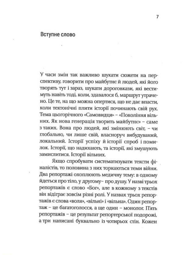 Veni, Vidi, Scripsi: generations of free / Veni, vidi, scripsi: Покоління вільних  9786175693629-4