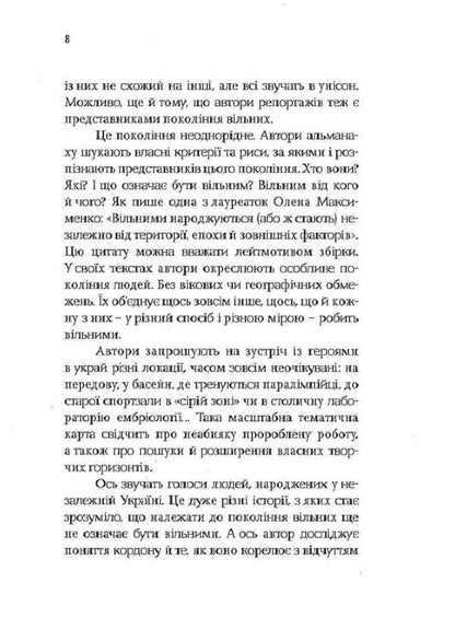 Veni, Vidi, Scripsi: generations of free / Veni, vidi, scripsi: Покоління вільних  9786175693629-5