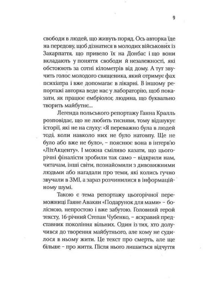 Veni, Vidi, Scripsi: generations of free / Veni, vidi, scripsi: Покоління вільних  9786175693629-6