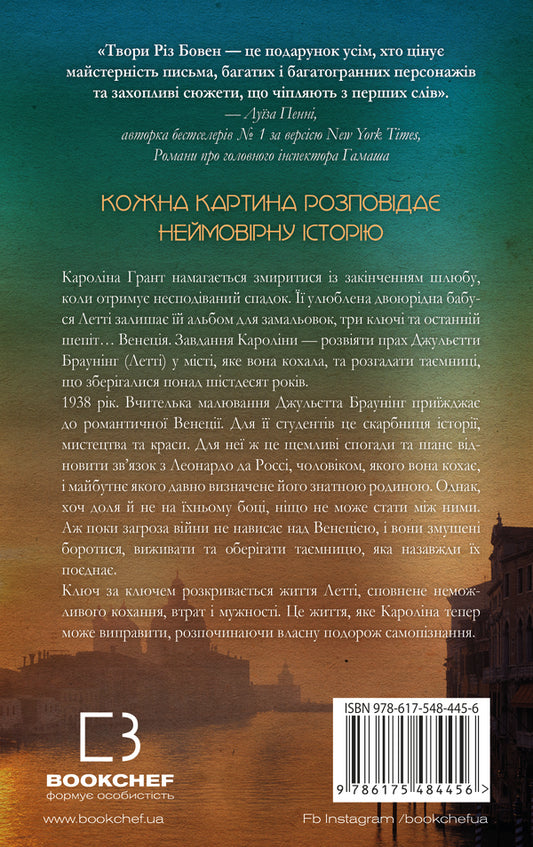 Venice sketches / Венеційські замальовки Рис Боуэн 978-617-548-445-6-2