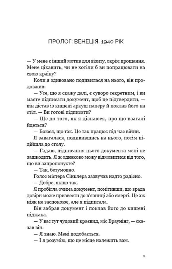 Venice sketches / Венеційські замальовки Рис Боуэн 978-617-548-445-6-3