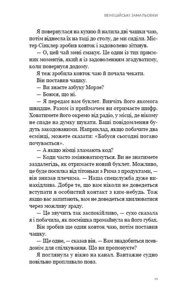 Venice sketches / Венеційські замальовки Рис Боуэн 978-617-548-445-6-5