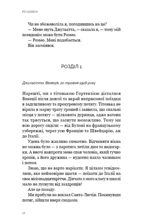 Venice sketches / Венеційські замальовки Рис Боуэн 978-617-548-445-6-6