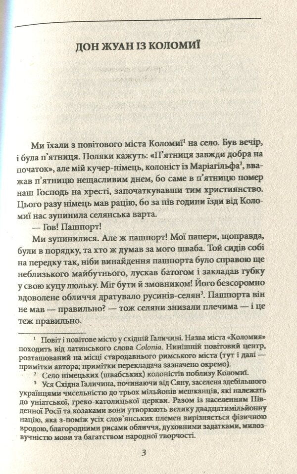 Venus in fur / Венера в хутрі Леопольд фон Захер-Мазох 978-966-03-9209-0-6