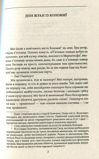Venus in fur / Венера в хутрі Леопольд фон Захер-Мазох 978-966-03-9209-0-6