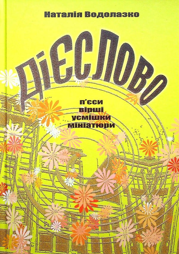 Verb / Дієслово Наталия Водолазко 978-617-8000-85-1-1