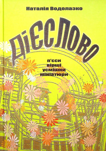 Verb / Дієслово Наталия Водолазко 978-617-8000-85-1-1