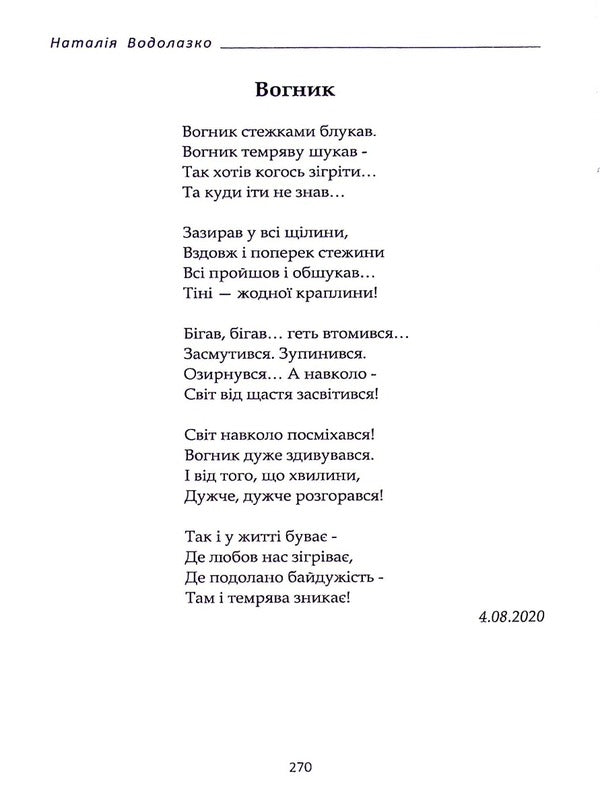 Verb / Дієслово Наталия Водолазко 978-617-8000-85-1-3