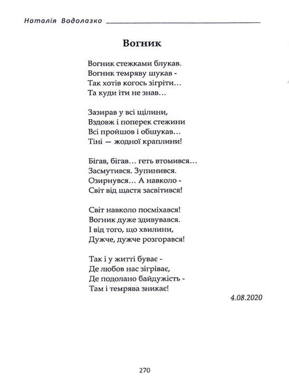 Verb / Дієслово Наталия Водолазко 978-617-8000-85-1-3