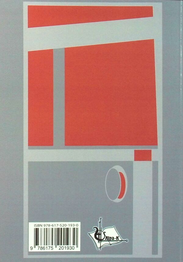 Verification of eternity / Верифікація вічності Александр Меньшов 978-617-520-193-0-2