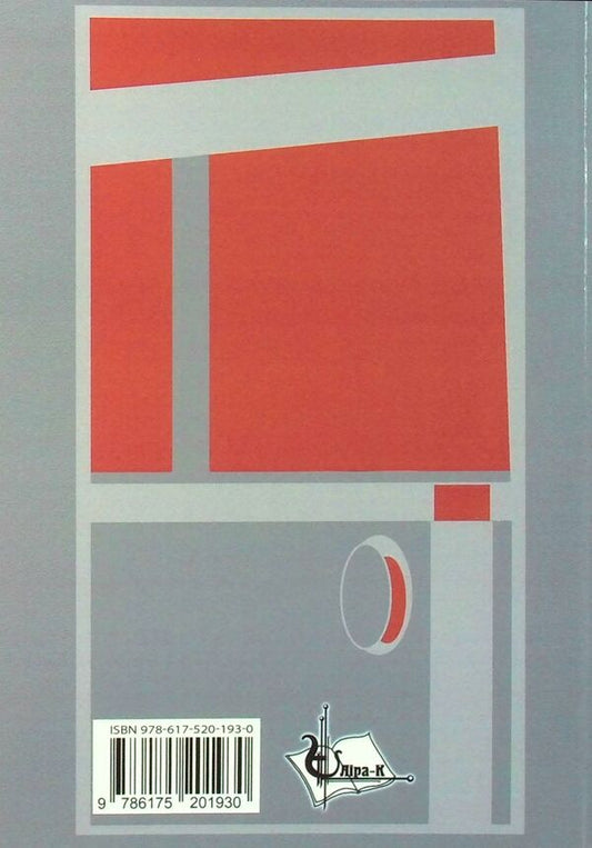 Verification of eternity / Верифікація вічності Александр Меньшов 978-617-520-193-0-2