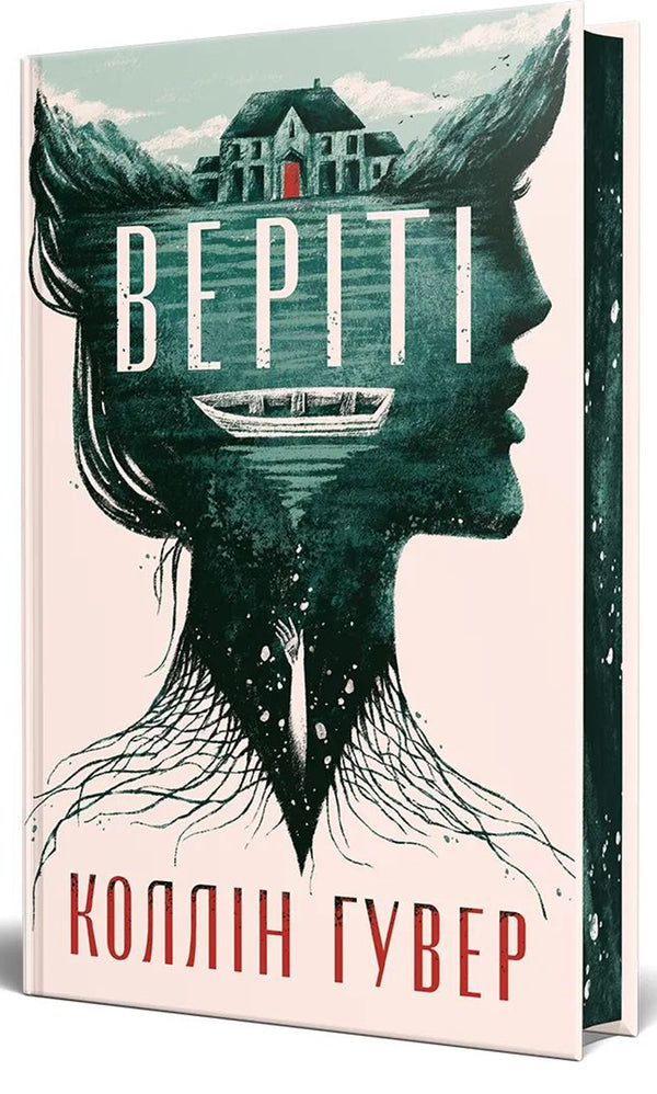 Verity / Веріті Colleen Hoover / Коллін Гувер 9786178248826-3