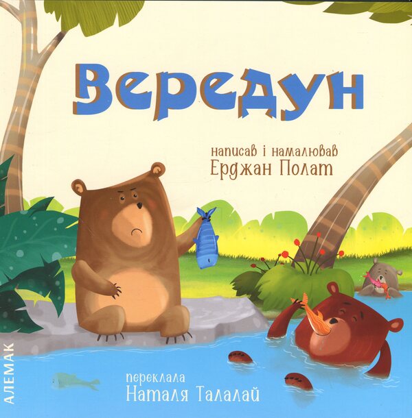 Verredun / Вередун Эрджан Полат 9789669777386-1