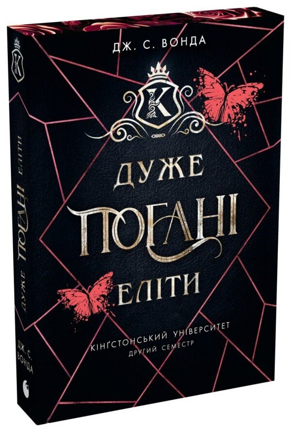 Very Bad Elites - Дуже поган елти JS Vonda - Дж С Вонда 9786178933586-2