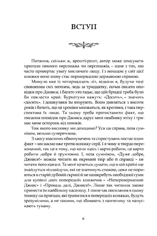 Very Good, Jeeves! - Дуже добре, Дживсе! Pelham Grenville Woodhouse - Пелем Гренвль Вудхаус 9786178634438-2