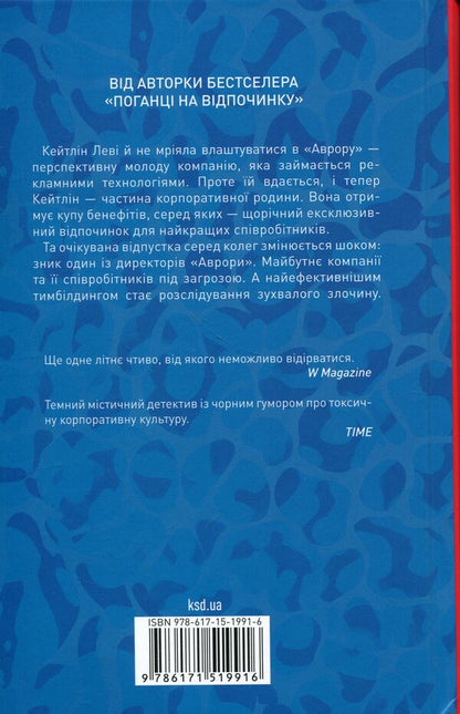 Very bad company / Дуже погана компанія Эмма Розенблюм 978-617-15-1991-6-2