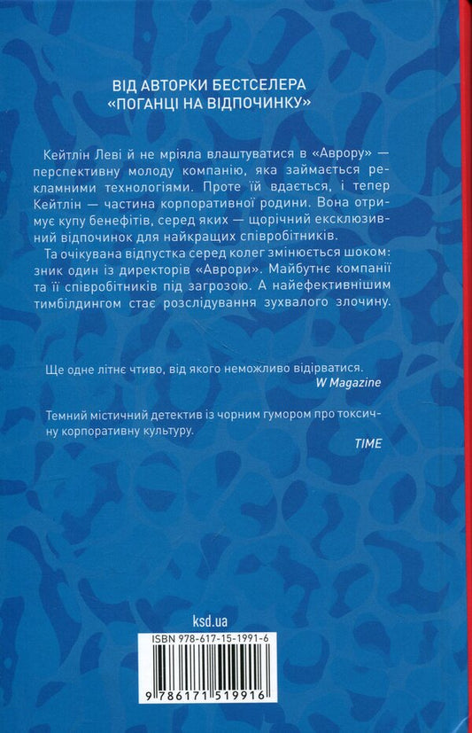 Very bad company / Дуже погана компанія Эмма Розенблюм 978-617-15-1991-6-2