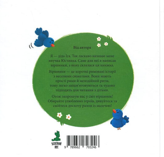 Very ribbons / Віршинки для Юстинки Игорь Нижник 9789662793246-2