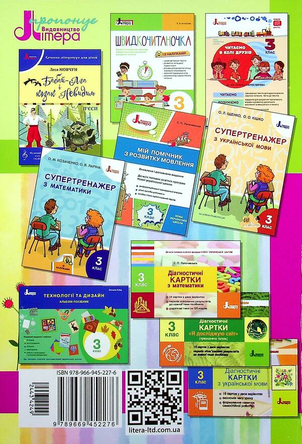 Veselkova Chitanka. 3rd grade NUSH. New spelling / Веселкова Читанка. 3 клас. НУШ. Новий правопис В. Науменко -2