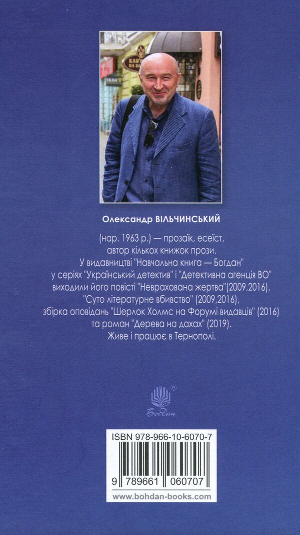 Viagra For The Mayor / Віаґра для мера Alexander Vilchynskyi / Олександр Вільчинський 9789661060707-2
