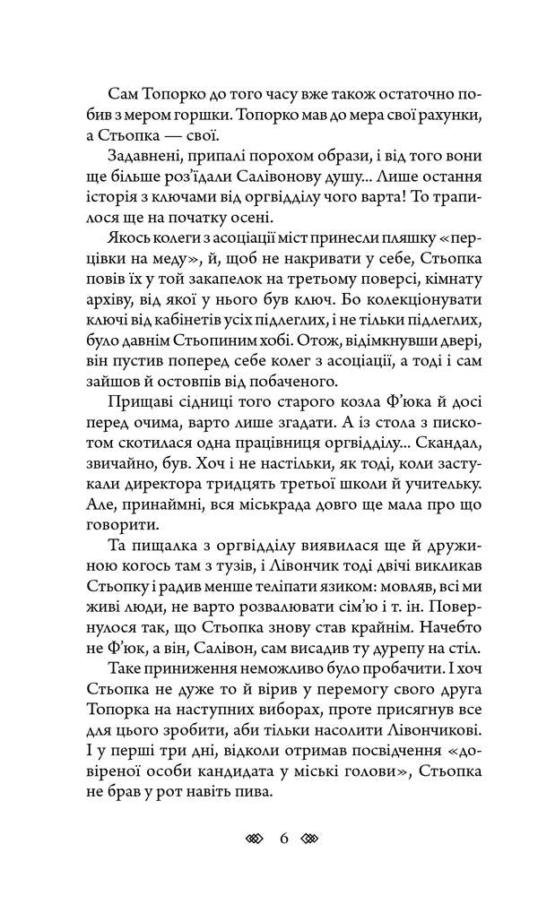 Viagra For The Mayor / Віаґра для мера Alexander Vilchynskyi / Олександр Вільчинський 9789661060707-6
