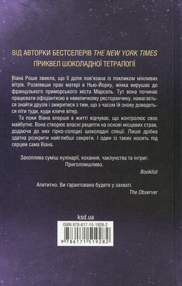 Viana / Віана Джоан Харрис 978-617-15-1928-2-2