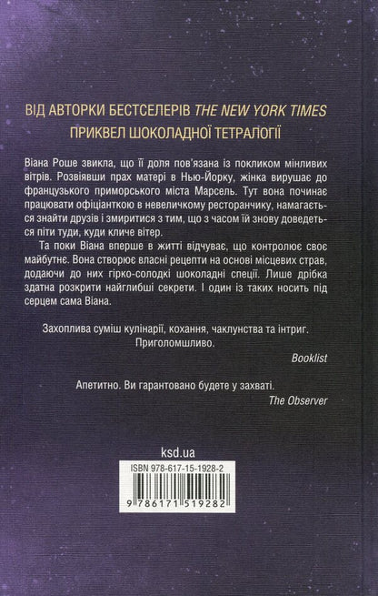 Viana / Віана Джоан Харрис 978-617-15-1928-2-2