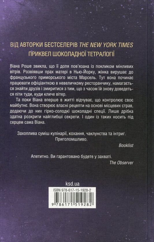 Viana / Віана Джоан Харрис 978-617-15-1928-2-2
