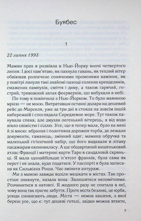 Viana / Віана Джоан Харрис 978-617-15-1928-2-4