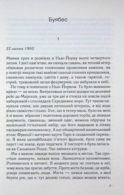 Viana / Віана Джоан Харрис 978-617-15-1928-2-4