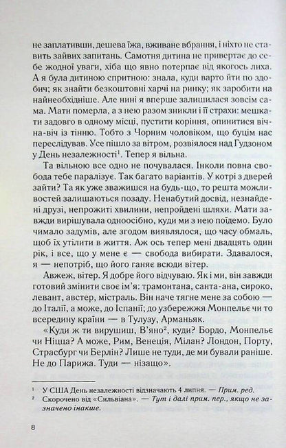 Viana / Віана Джоан Харрис 978-617-15-1928-2-5