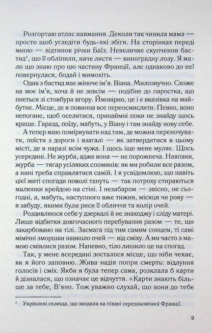 Viana / Віана Джоан Харрис 978-617-15-1928-2-6