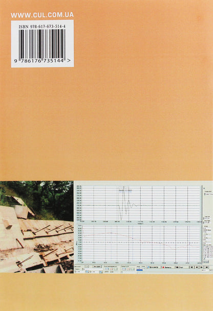 Vibration diagnostics of landslide protective structures / Вибрационная диагностика противооползневых защитных сооружений Н. Барау, Э. Кулиш 978-617-673-514-4-2