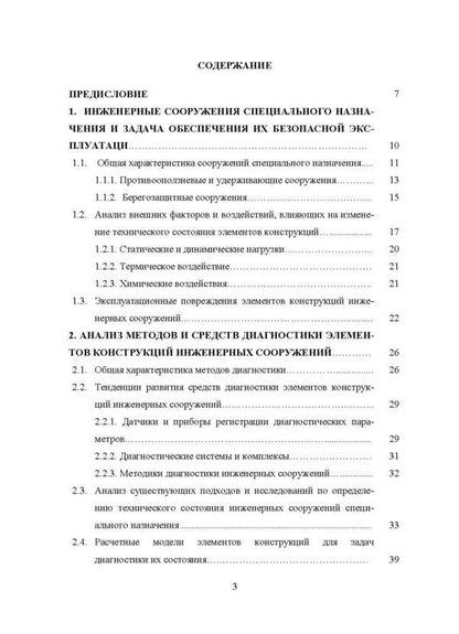 Vibration diagnostics of landslide protective structures / Вибрационная диагностика противооползневых защитных сооружений Н. Барау, Э. Кулиш 978-617-673-514-4-6