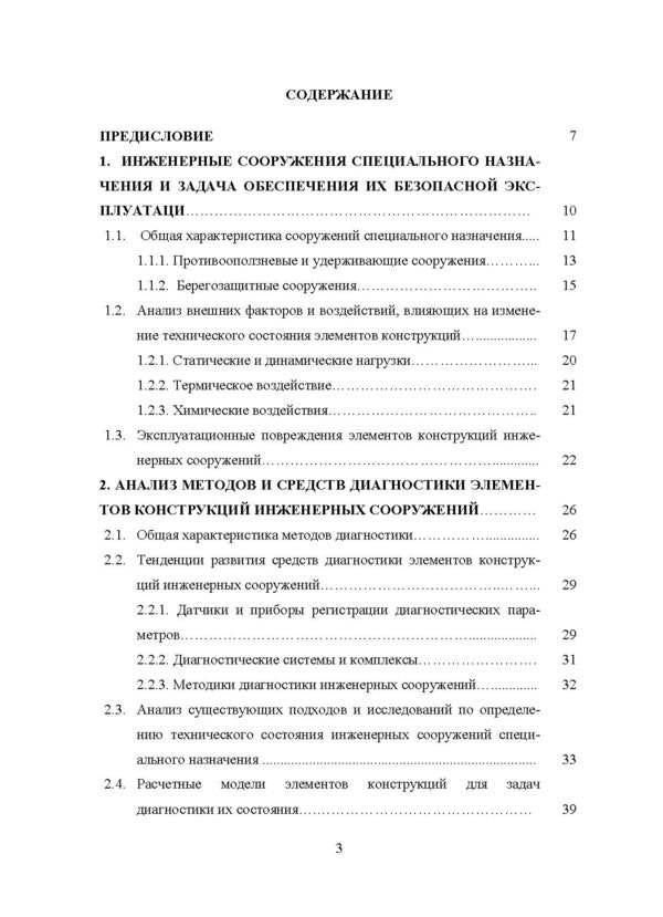 Vibration diagnostics of landslide protective structures / Вибрационная диагностика противооползневых защитных сооружений Н. Барау, Э. Кулиш 978-617-673-514-4-6