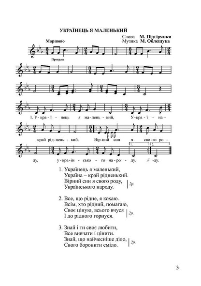 Viburnum blooms in the meadow. Songs for vocal ensemble and choir / Розцвітає у лузі калина. Пісні для вокального ансамблю та хору Михаил Облещук 979-0-707534-13-7-4