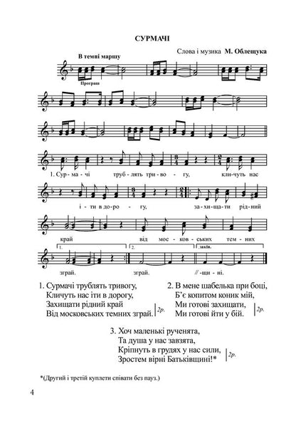 Viburnum blooms in the meadow. Songs for vocal ensemble and choir / Розцвітає у лузі калина. Пісні для вокального ансамблю та хору Михаил Облещук 979-0-707534-13-7-5