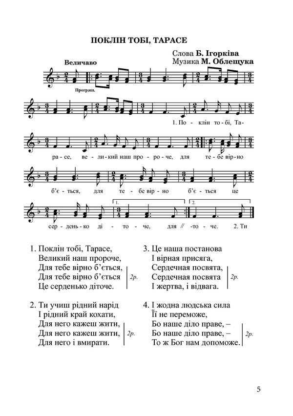 Viburnum blooms in the meadow. Songs for vocal ensemble and choir / Розцвітає у лузі калина. Пісні для вокального ансамблю та хору Михаил Облещук 979-0-707534-13-7-6