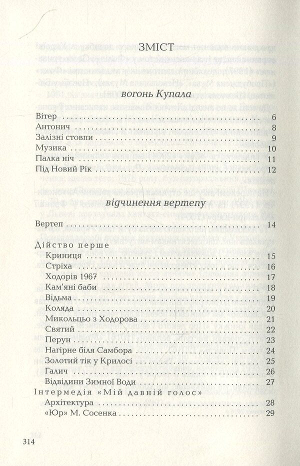 Viburnum coat of arms / Калиновий герб Игорь Калинец 978-617-585-110-4-3