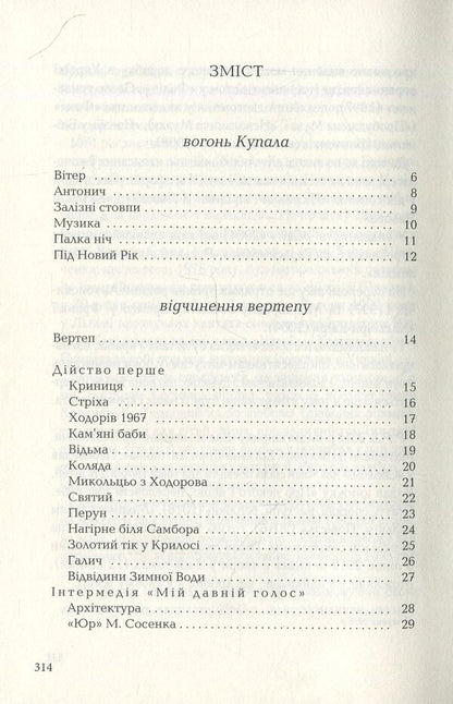 Viburnum coat of arms / Калиновий герб Игорь Калинец 978-617-585-110-4-3