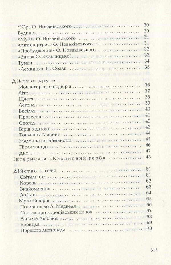 Viburnum coat of arms / Калиновий герб Игорь Калинец 978-617-585-110-4-4