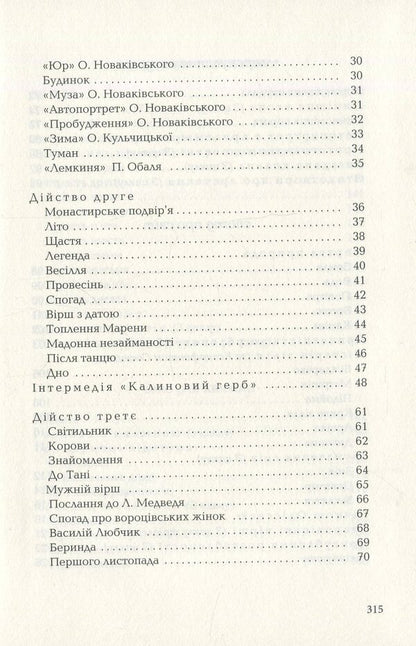 Viburnum coat of arms / Калиновий герб Игорь Калинец 978-617-585-110-4-4