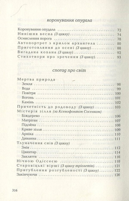 Viburnum coat of arms / Калиновий герб Игорь Калинец 978-617-585-110-4-5