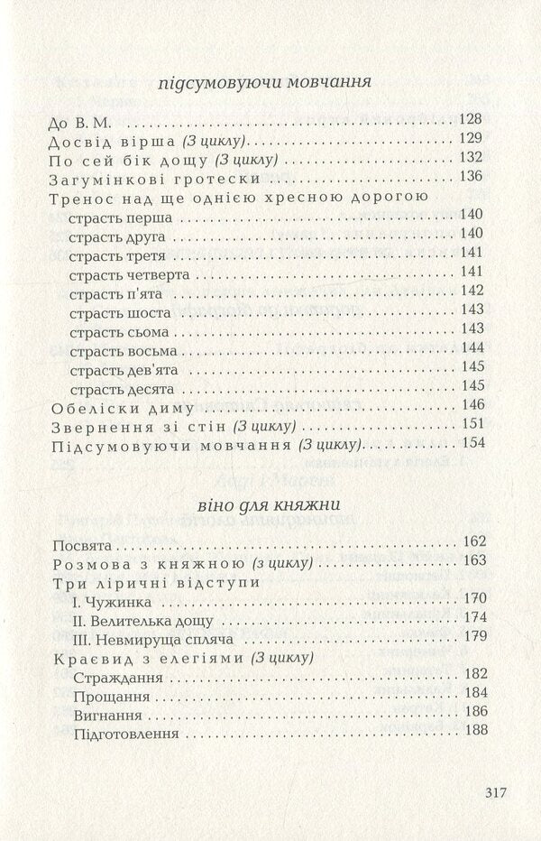 Viburnum coat of arms / Калиновий герб Игорь Калинец 978-617-585-110-4-6