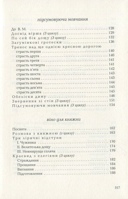 Viburnum coat of arms / Калиновий герб Игорь Калинец 978-617-585-110-4-6