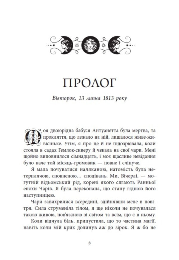 Vicherli - Вчерл Annalize Avery - Анналз Ейвер 9786170998583-4