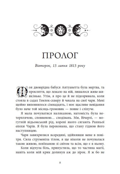 Vicherli - Вчерл Annalize Avery - Анналз Ейвер 9786170998583-4