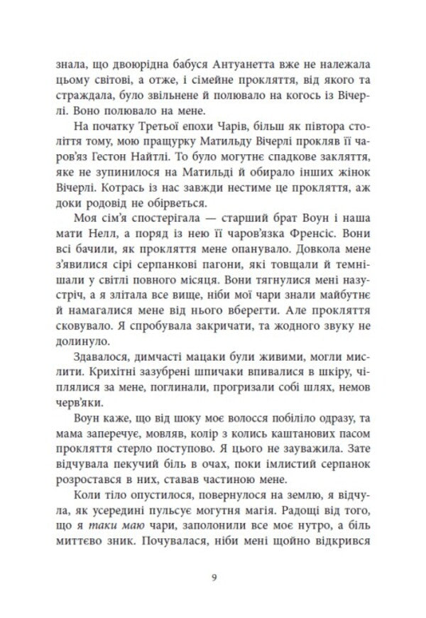 Vicherli - Вчерл Annalize Avery - Анналз Ейвер 9786170998583-5