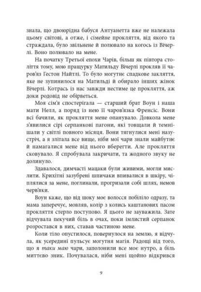 Vicherli - Вчерл Annalize Avery - Анналз Ейвер 9786170998583-5